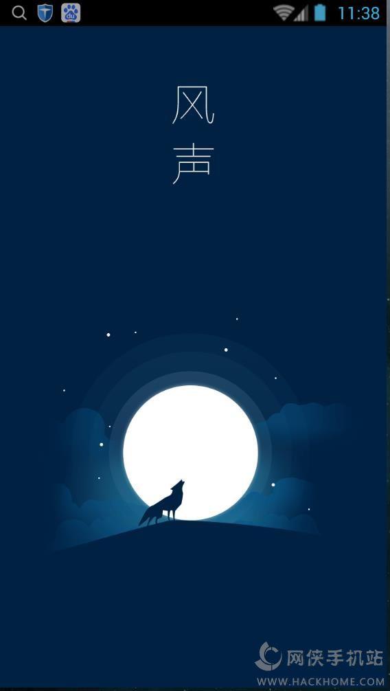 風(fēng)聲匿名社交下載