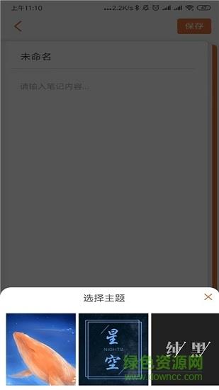 大鱼笔记  v1.2.6图3