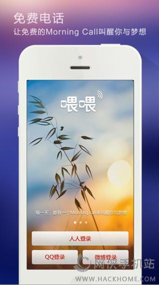 喂喂安卓手机版  v1.2.2图1