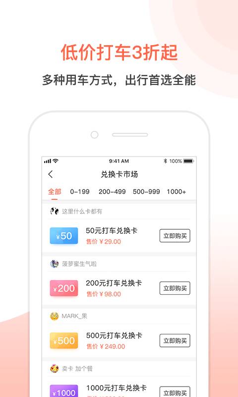 万能出行  v6.4.0图3