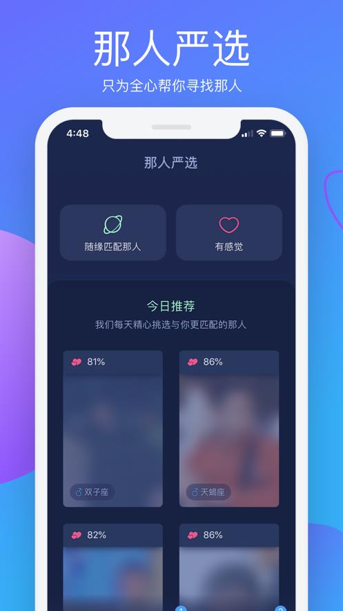 那人社交下載  v1.0圖1