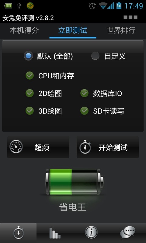 安兔兔cpu大师破解版  v2.5.1图2