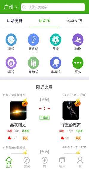 互运动(运动社交)  v1.0图2