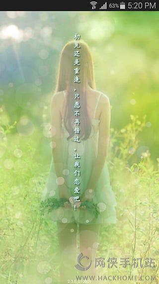 我們戀愛吧下載手機版  v1.0圖1