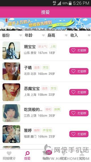我們戀愛吧下載手機版  v1.0圖3