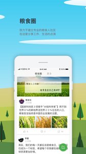 友粮人  v1.3.2图1