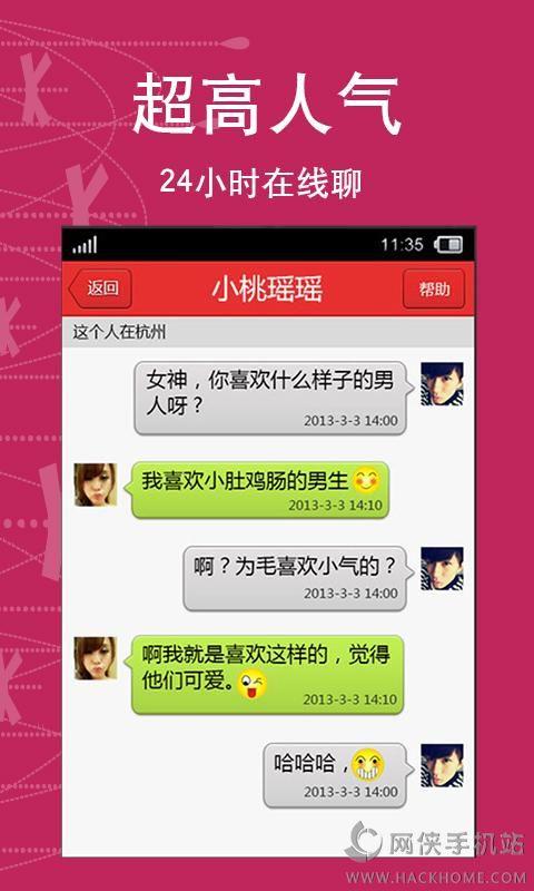 想戀愛下載安裝  v1.0圖2