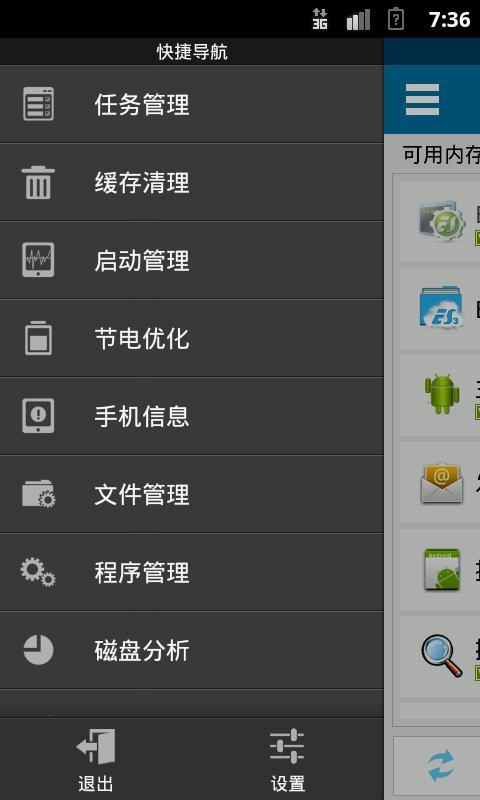 ES任务管理器  v1.4.2图2