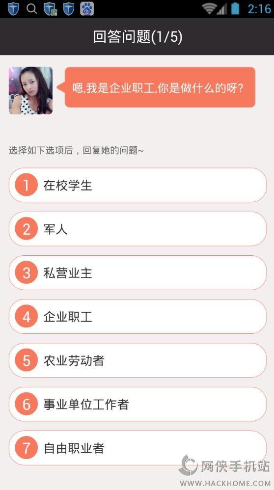 陌陌交友下載  v1.0圖2