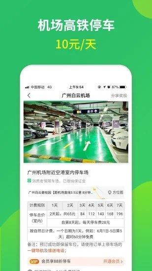 淘車位e共享停車安卓版  v11.9圖3