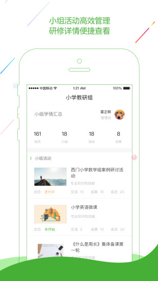 校本  v2.2.1图2