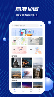 天通北斗地图  v1.0图1