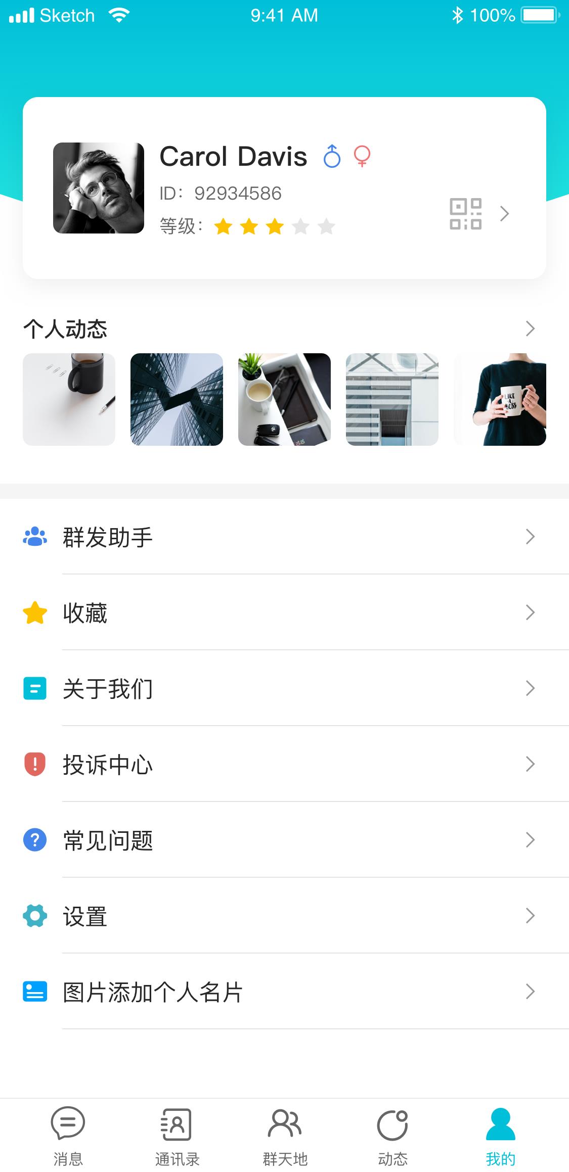 秘语交友  v1.0.0图3