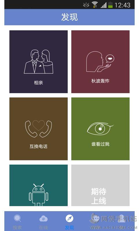 啪啪交友手機版下載
