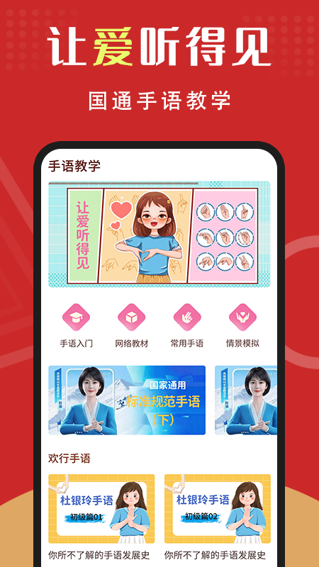 手语学习  v1.0.0图2