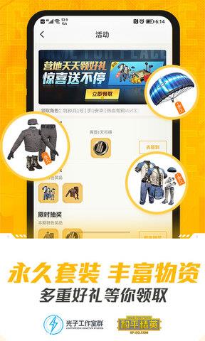 和平营地官方  v3.20.6.1104图4