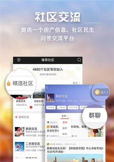 家在深圳论坛  v5.6.2图1