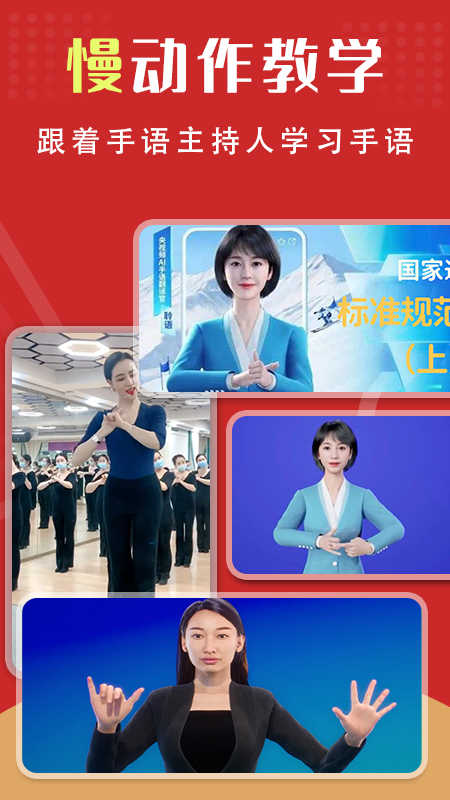 手语学习  v1.0.0图3