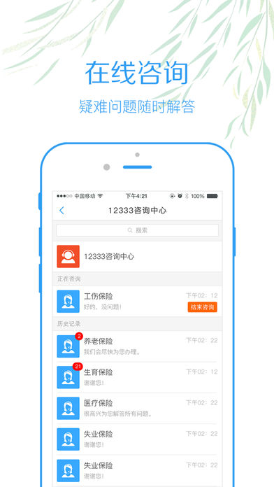 内江智慧人社  v2.6图1