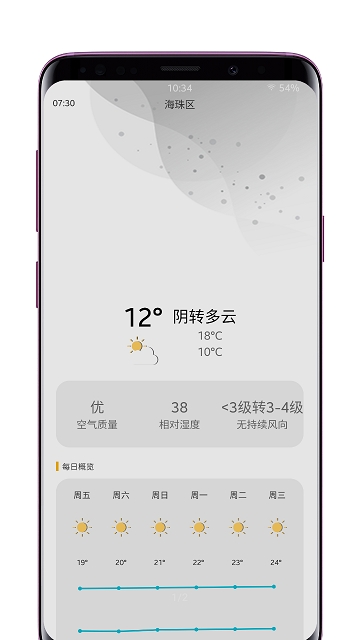 米粒天气  v1.0图3