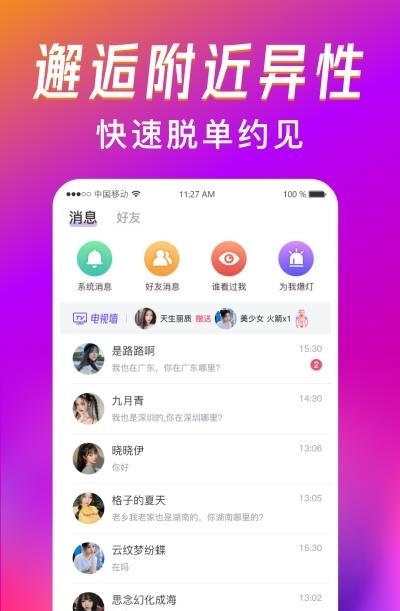 觅爱漂流瓶  v1.2.3图2