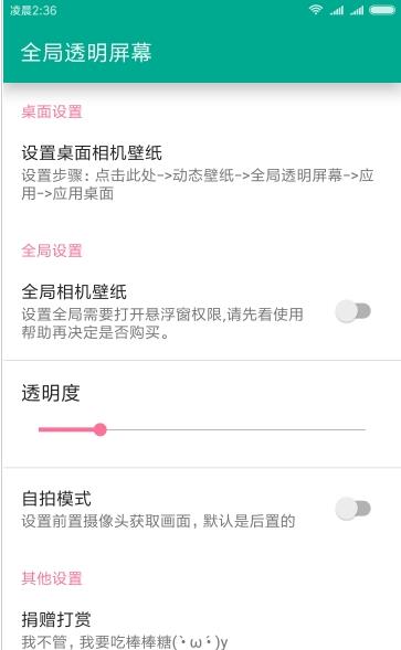 全局透明懸浮安卓版  v1.1圖2