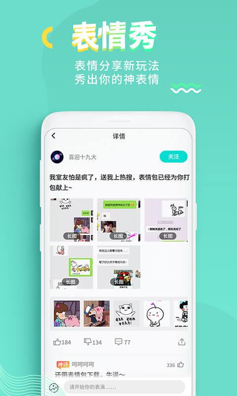 全民表情安卓版  v2.0.0圖3