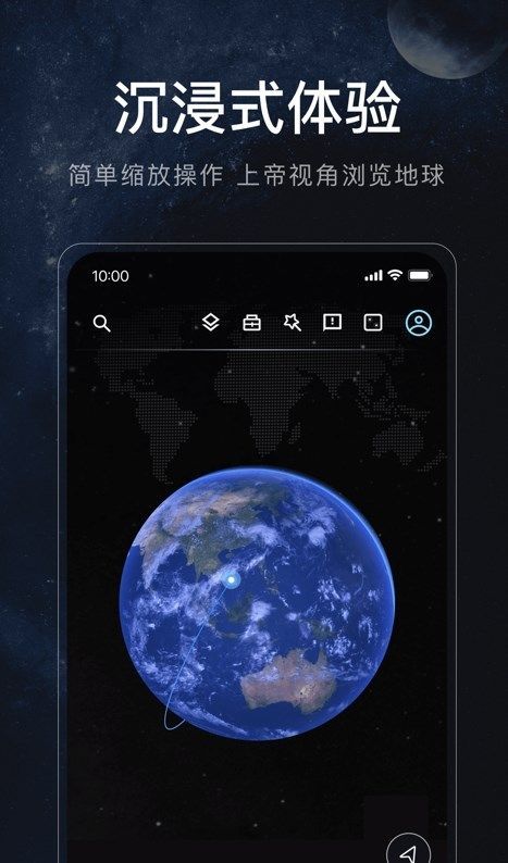 星图地球  v1.0.3图3