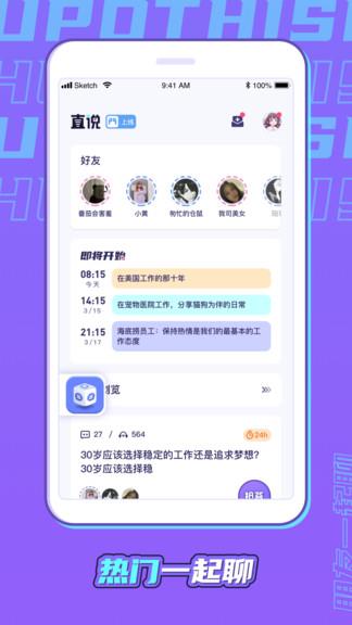 直说官方版  v1.2.8图4