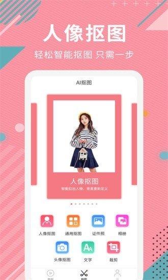 AI智能抠图  v2.0.4图3