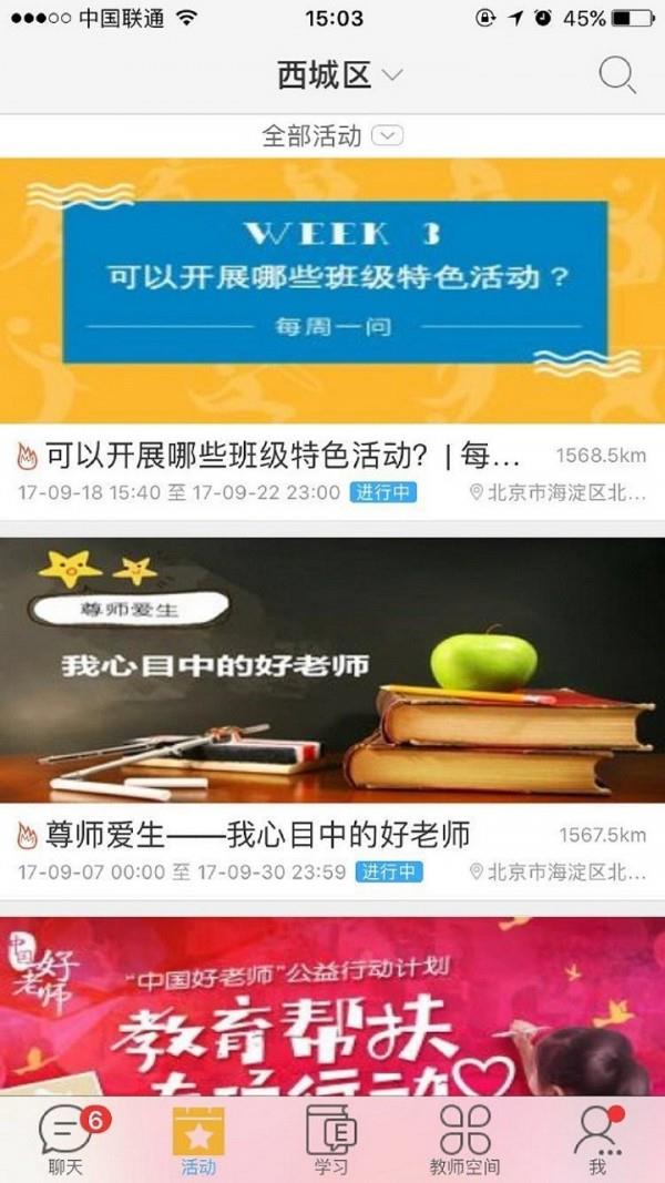 中国好老师  v1.7.3.1图4