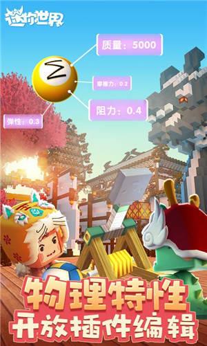 迷你世界破解版  v2.1.0图3