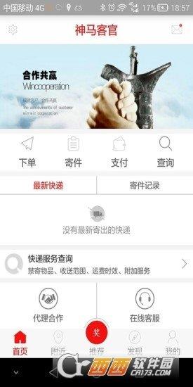 神馬快遞