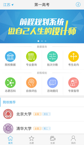 第一高考  v2.3.5图3