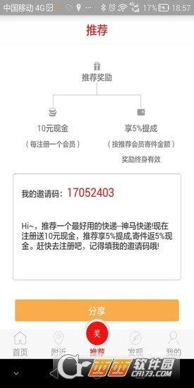 神馬快遞  v1.0.2圖2