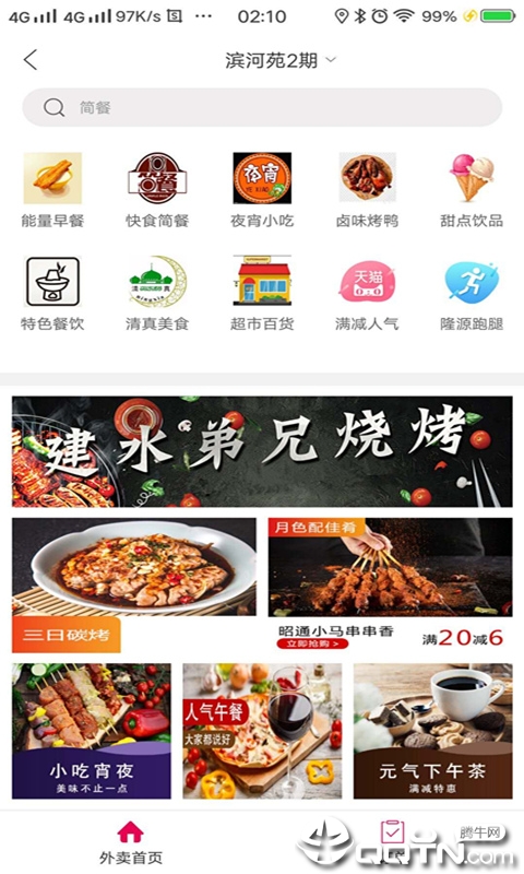 幸福嵩明  v5.2.4图3