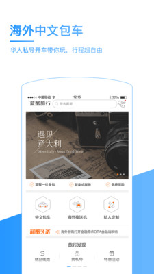 蓝蟹旅行  v3.2.0图4