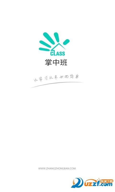 掌中班  v1.2.7圖3