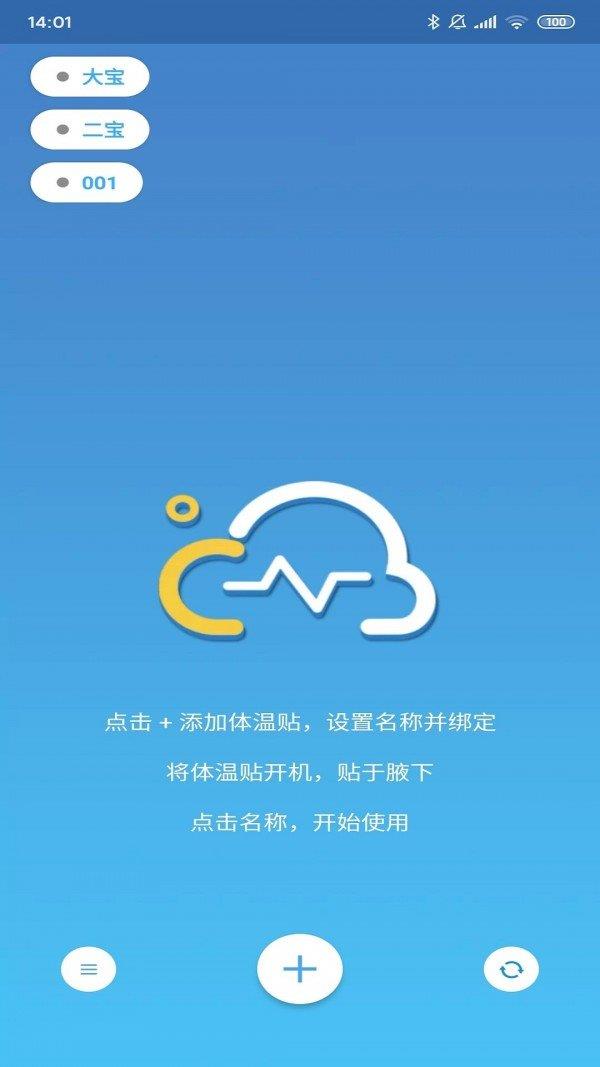 溫云  v1.3.1圖1