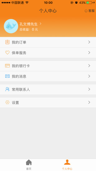 前海人寿  v2.0.5图1