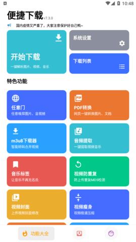 便捷下载破解版  v7.3.0图2