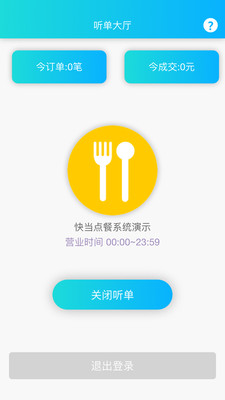 快当听单  v1.2.12图2