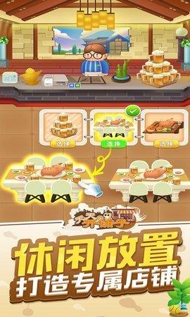 天天开铺子  v1.1.39图2