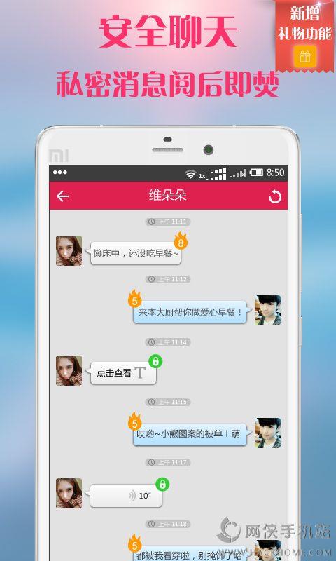 遇愛聊天交友官方下載手機(jī)版