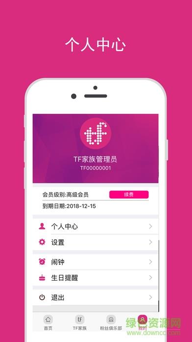 tf家族官方  v2.1.2图1