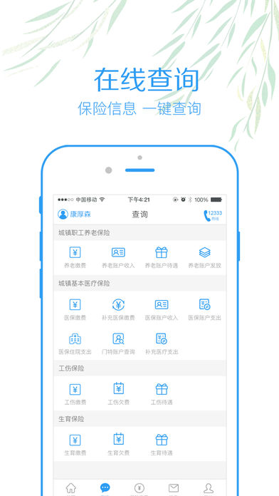 内江智慧人社  v2.6图5