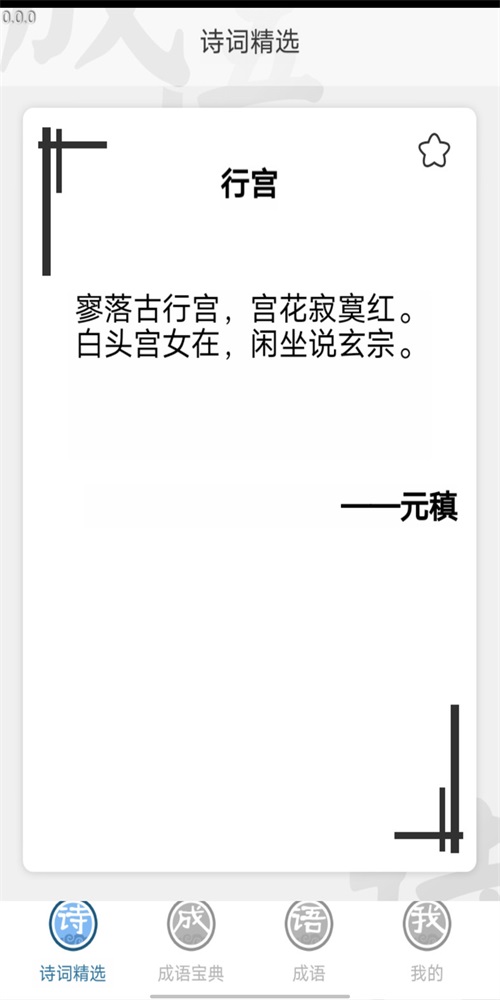 全能成语  v0.1图1