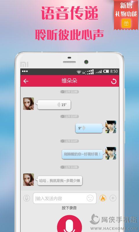 遇愛聊天交友官方下載手機(jī)版  v1.0圖2