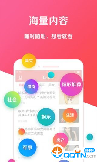 巨头条  v1.3图4