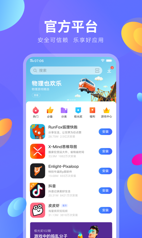 V-Appstore（vivo应用商店）  v8.69.0.0图3